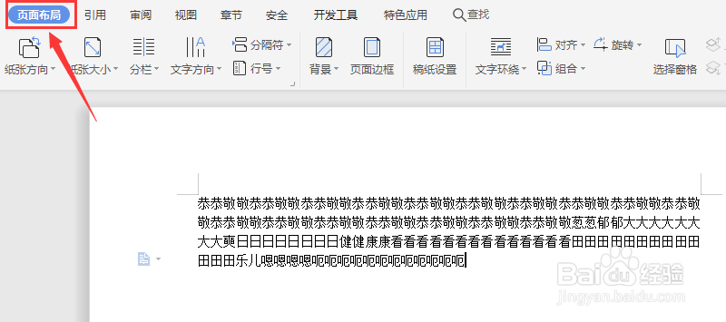 在wps文字里怎么给段落加上边框
