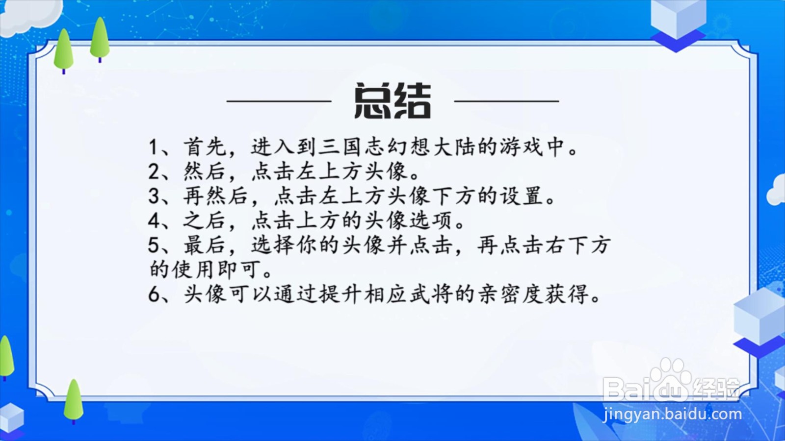 三国志幻想大陆头像怎么更换？