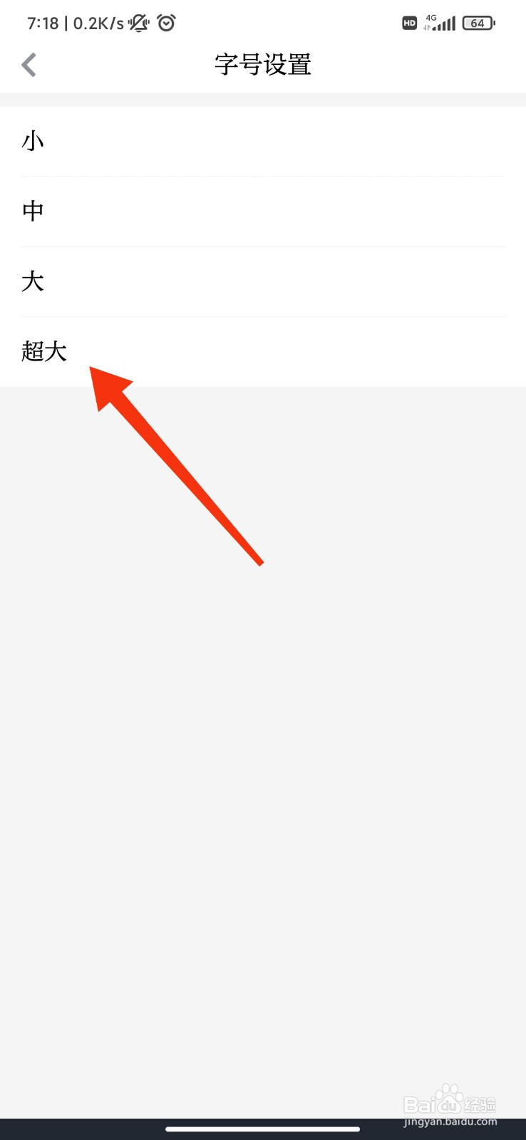 大众日报怎么切换到超大字体