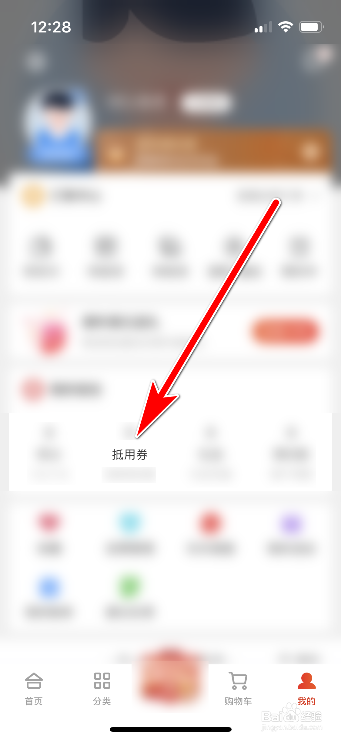 东方购物如何领取商品抵用券