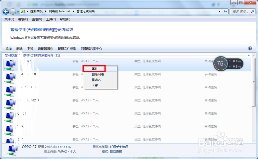 电脑wifi密码怎么看