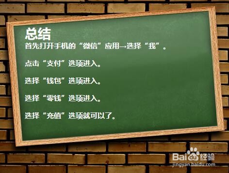 微信零钱怎么转钱进去？