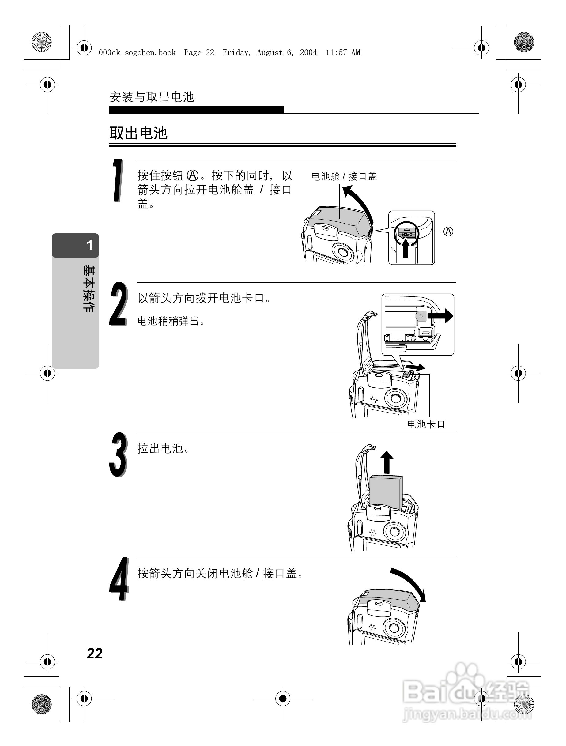 OLYMPUS Stulus Verve u-mini DICITAL数码照相机使用:[3]