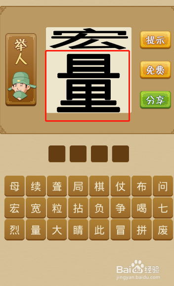 电脑版疯狂猜成语第116关怎么通过？