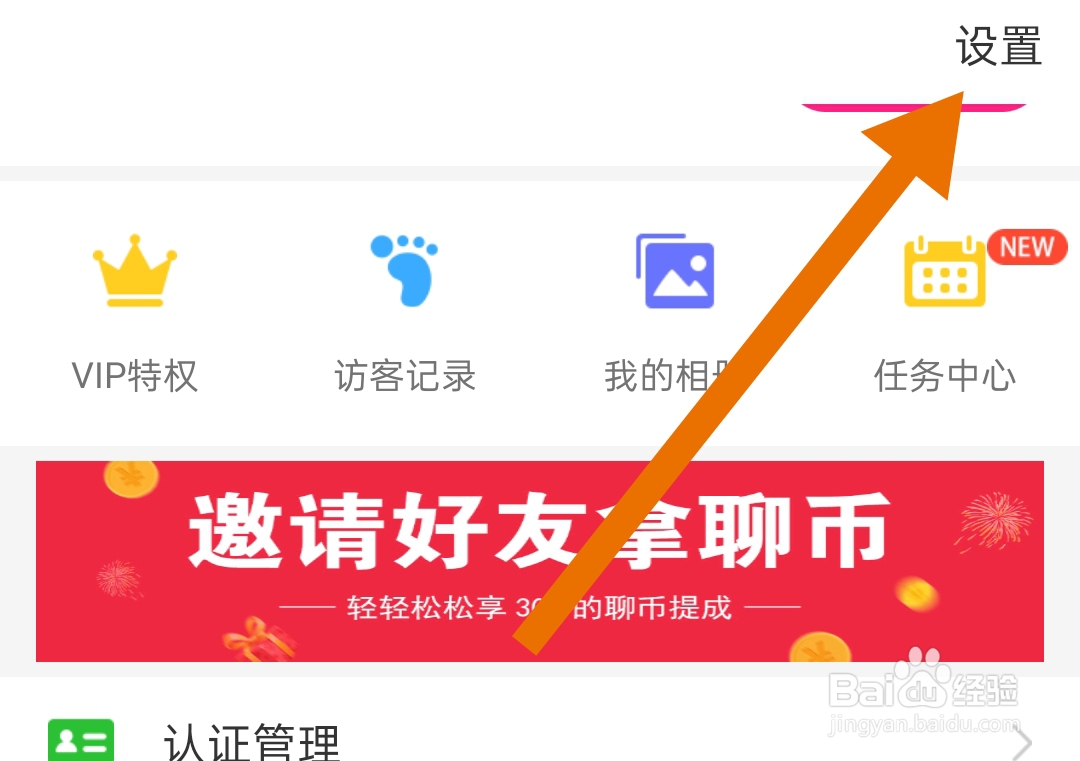 夜缘软件怎么关闭隐藏个人主页勋章和礼物