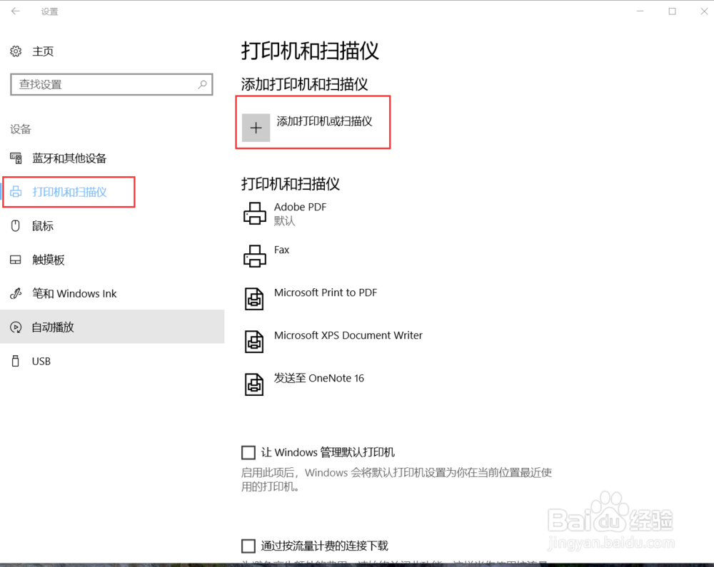 windows 10系统如何添加网络打印机