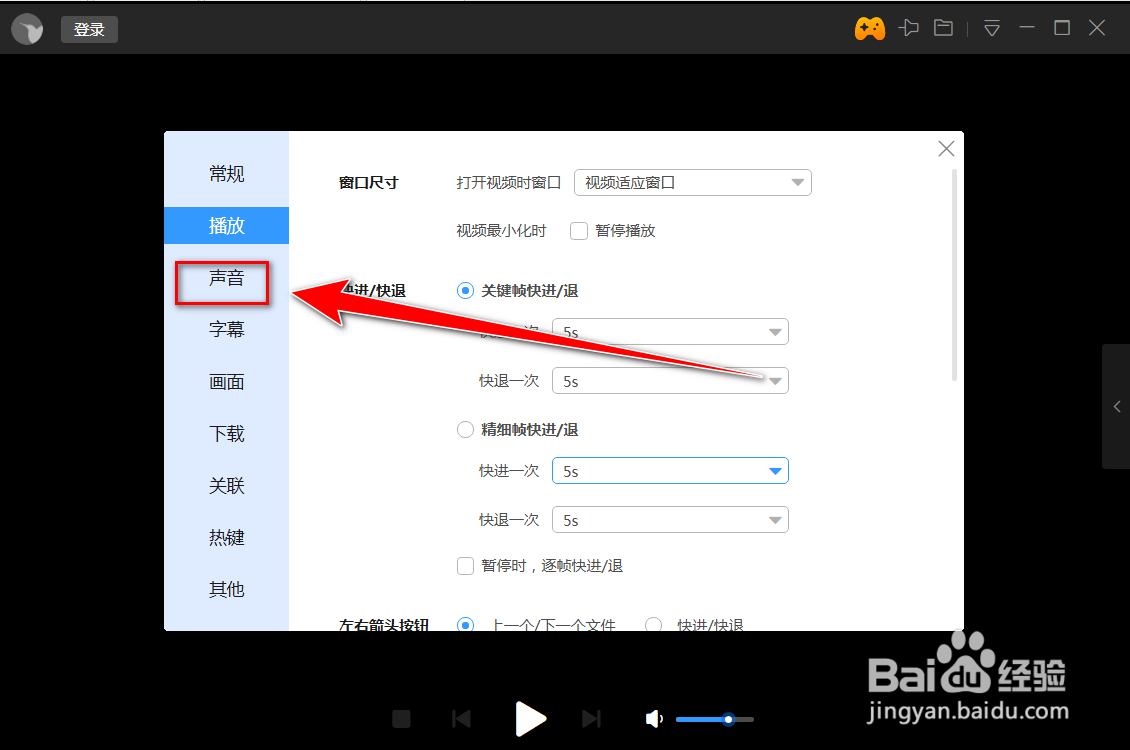 迅雷影音如何让音量与系统音量一致