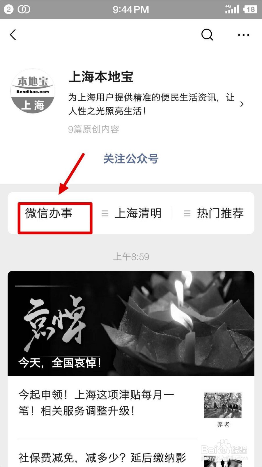 上海居住证如何办理