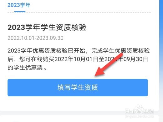 铁路12306怎么核验学生身份