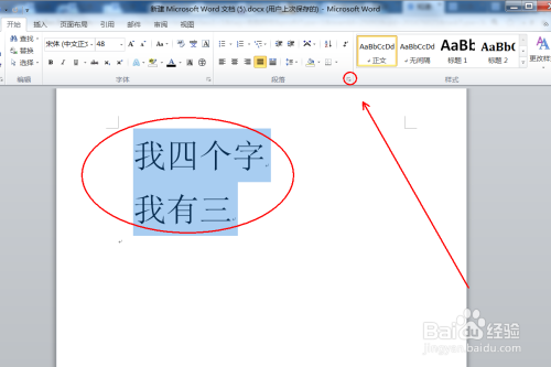 在word里面怎样使上下两行文字左右对齐 百度经验