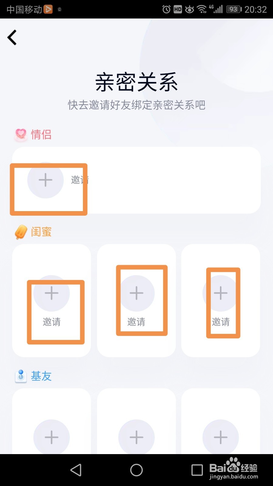 手机QQ怎么设置亲密关系
