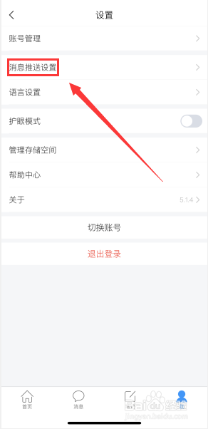 学习通如何关闭微信通知