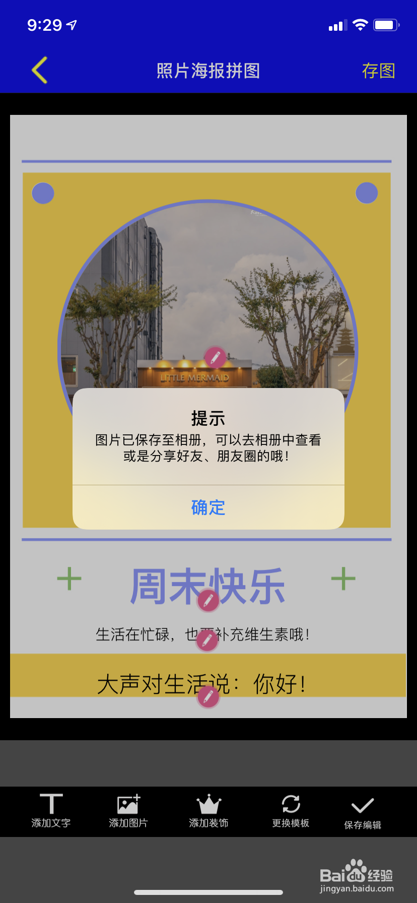 如何制作日签海报
