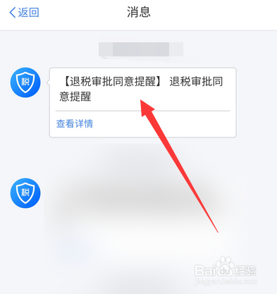 个人所得税怎么查看退税申请是否成功