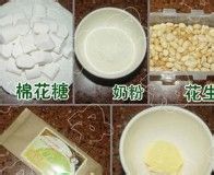 步骤详解:牛轧糖怎么做?