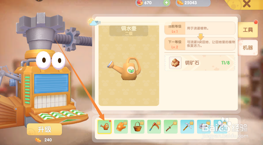 摩尔庄园手游如何升级铜水壶