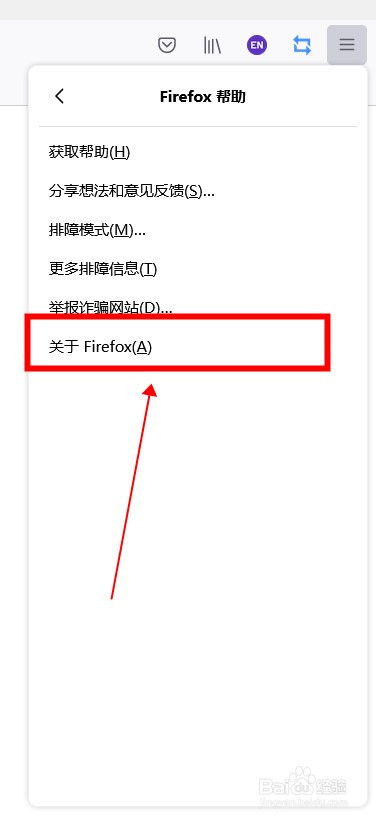 怎么查看火狐浏览器的版本号?
