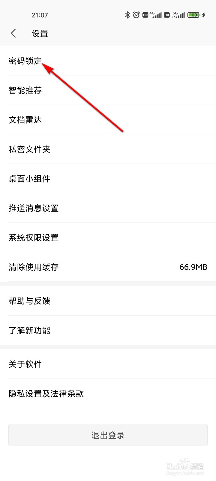 WPS office怎么设置密码