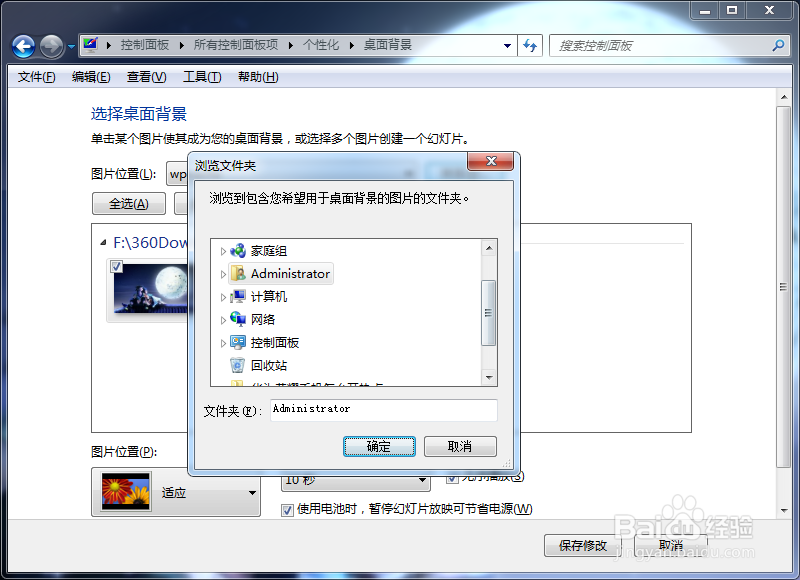 win7怎么更换桌面