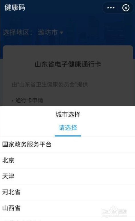 如何用支付宝进行健康上报