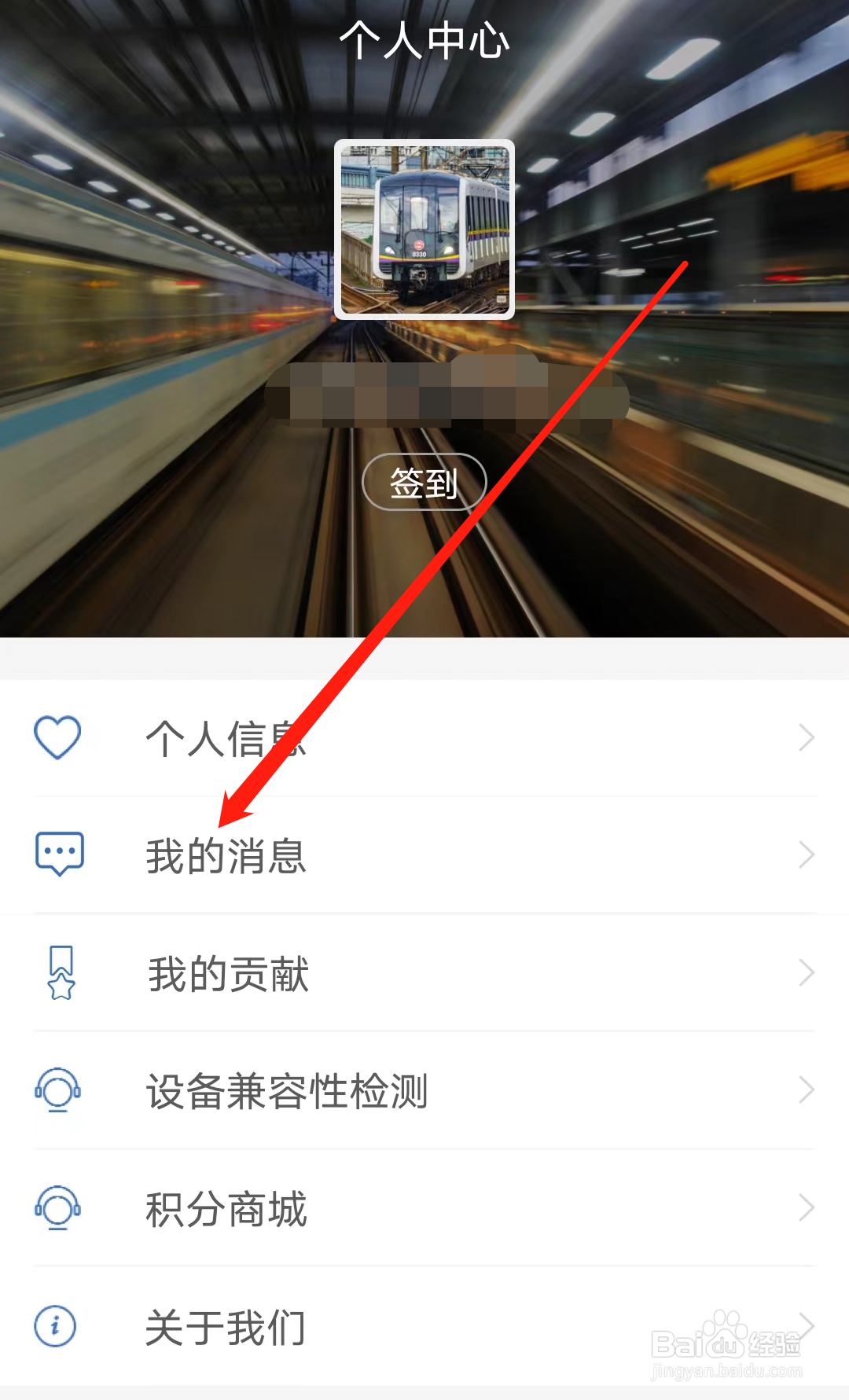怎样在平安地铁查看我的消息