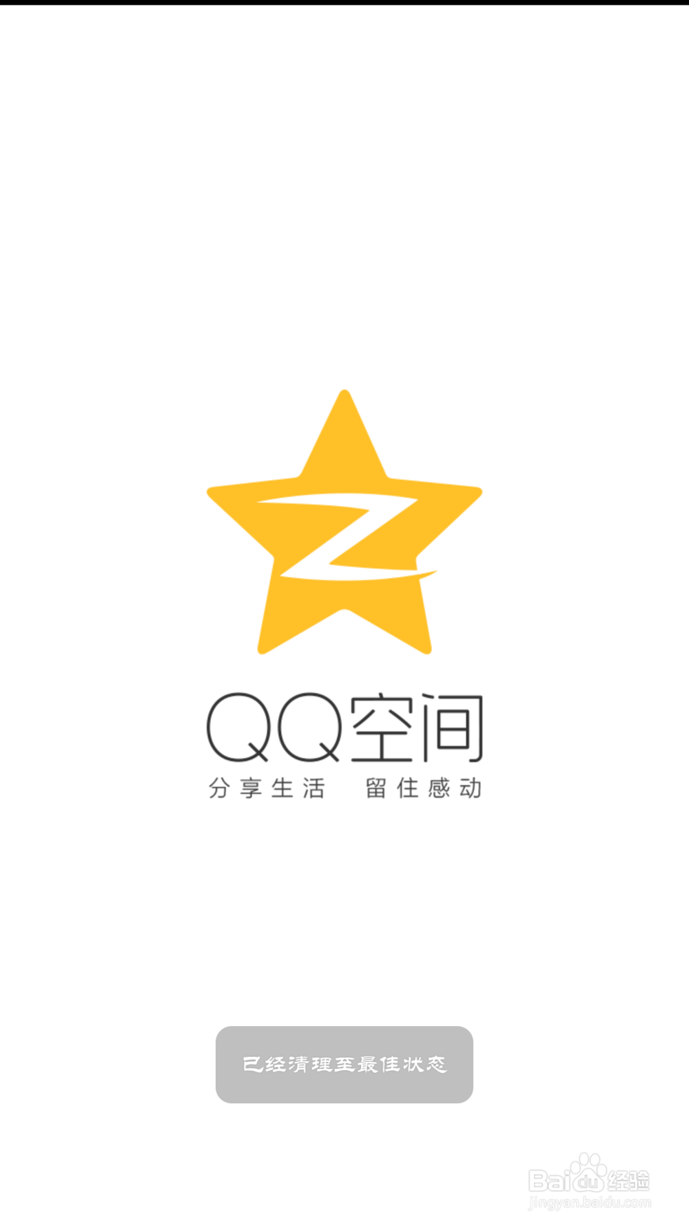 手机QQ空间怎么查看访客