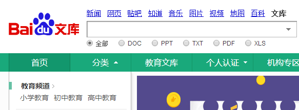 怎么下载百度文库