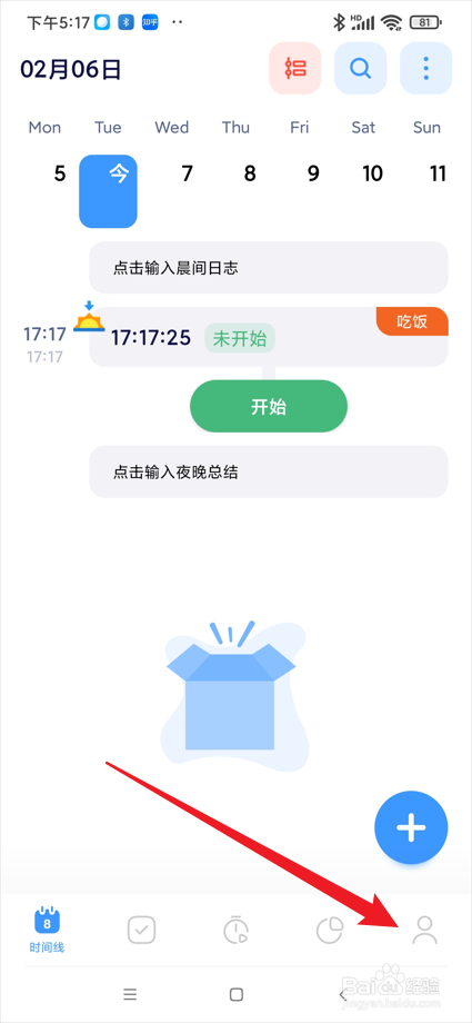 时间日志app如何存档当前数据