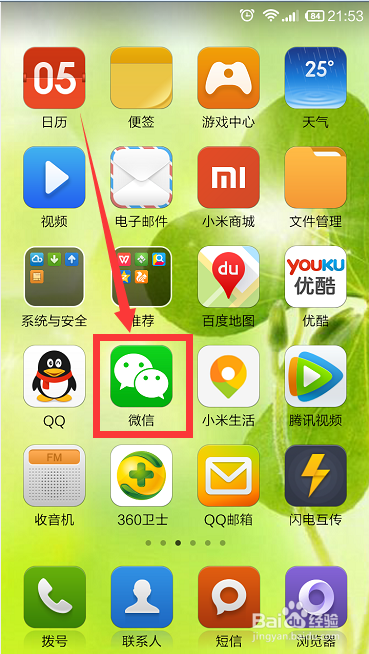 微信怎么接收QQ离线信息