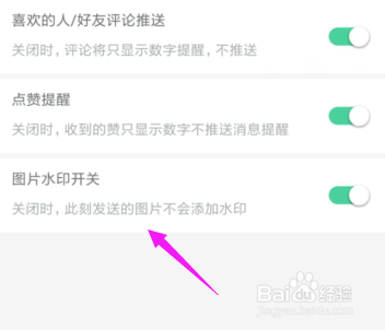 Peach怎么关闭图片水印
