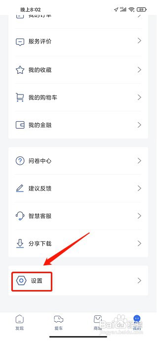 江铃智行APP如何关闭系统消息提醒