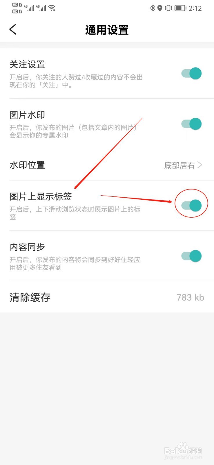 好好住软件如何开启图片上显示标签