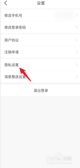 石家庄轨道交通APP在哪设置隐私