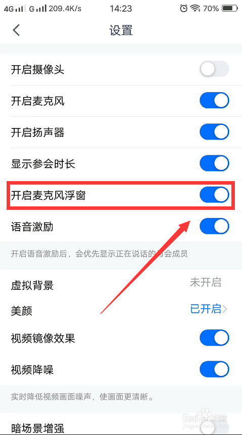 腾讯会议怎么关闭麦克风浮窗？