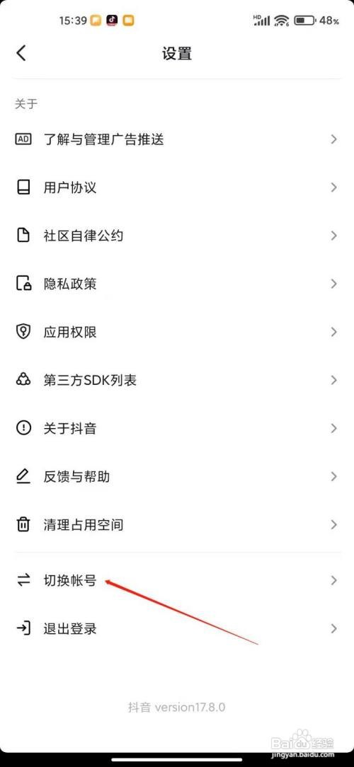 抖音APP怎么切换账号？