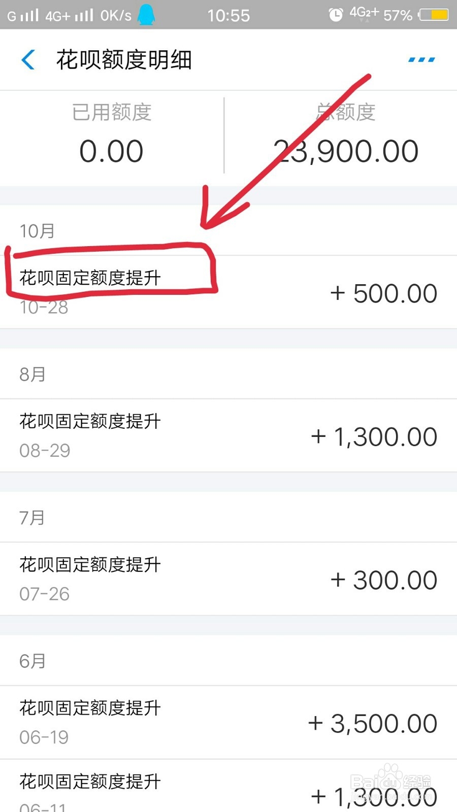 在手机支付宝里如何查看花呗的额度提升明细