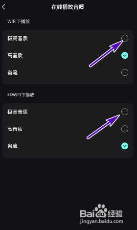 波点音乐怎么修改在线播放音质