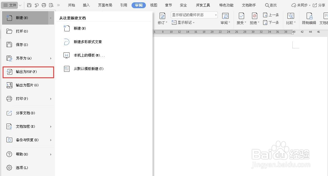 Word如何转换为PDF？