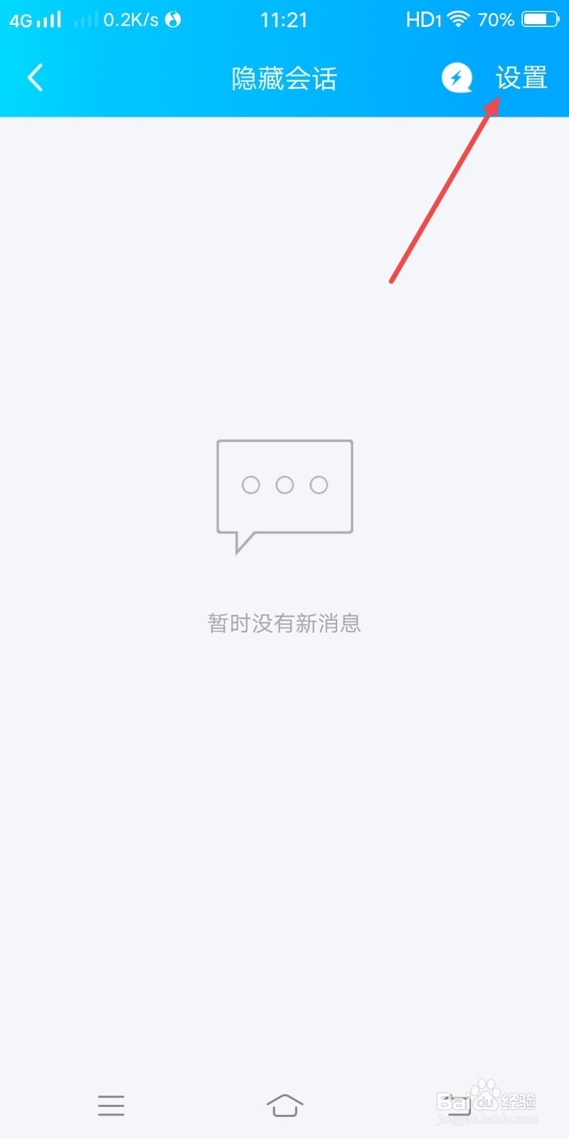 QQ怎么设置不显示新消息未读数