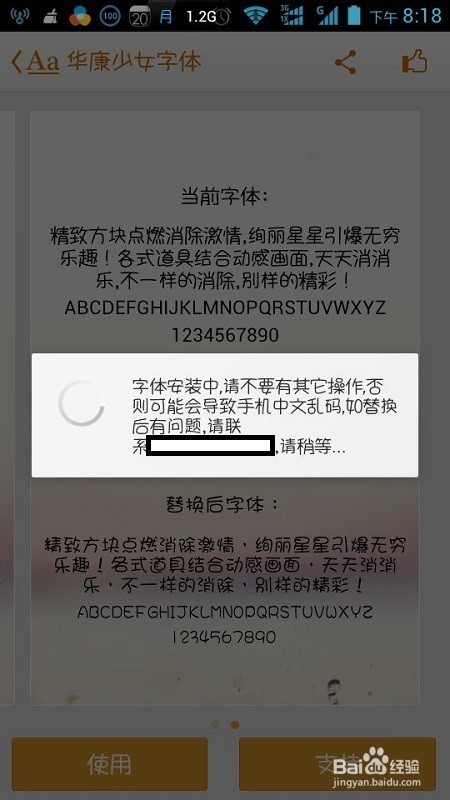 手机怎么安装个性化字体