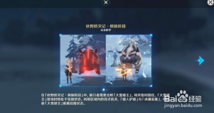 原神秋野防灾记根除攻略