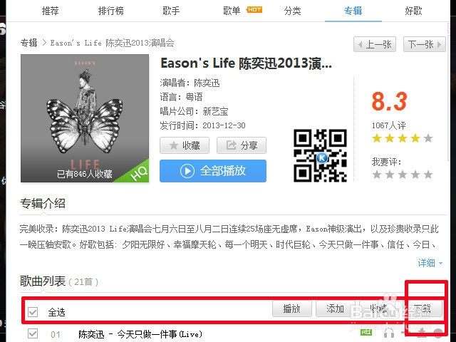 怎么批量下载歌曲