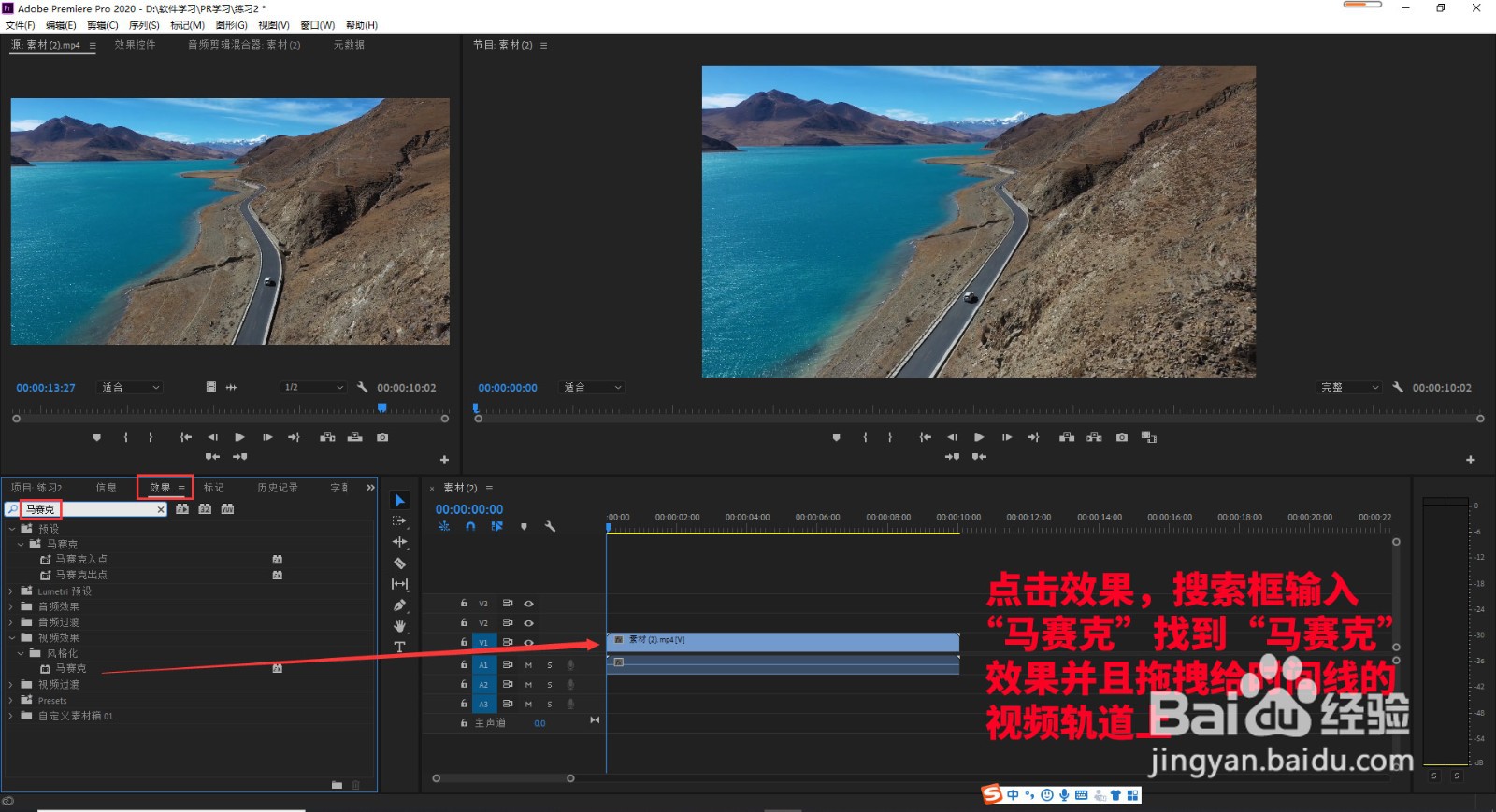 premiere中如何给视频添加马赛克效果呢