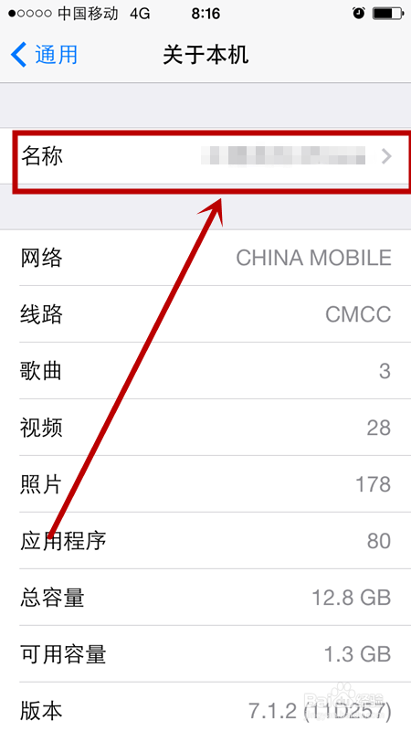 如何修改Iphone手机名称