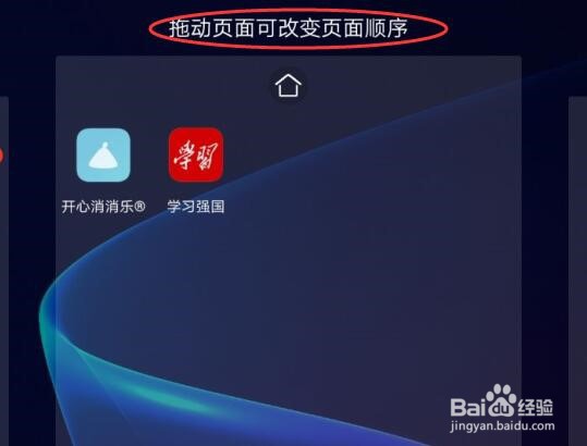 安卓手机怎么将敬业签的窗口化放在桌面上显示？