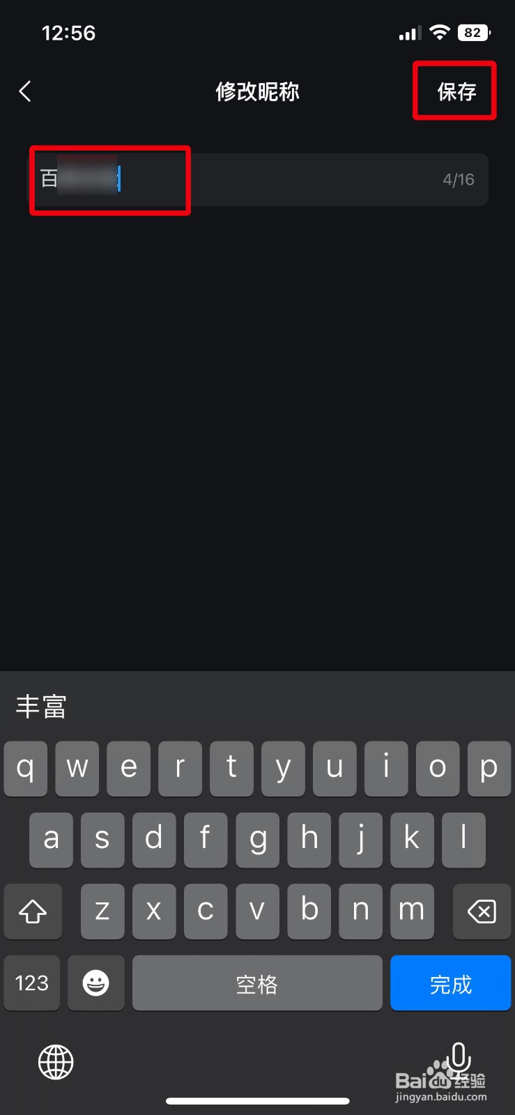 波点音乐app怎么快速修改个人用户昵称