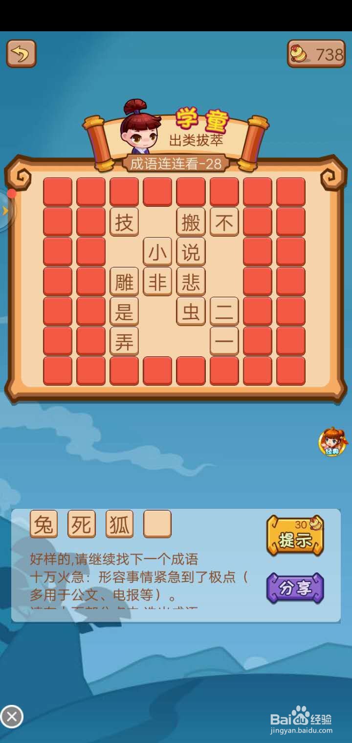 疯狂猜成语2 答案解析(8)