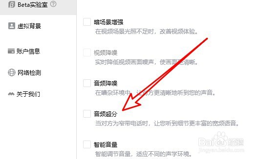 腾讯会议怎么样开启音频超分功能
