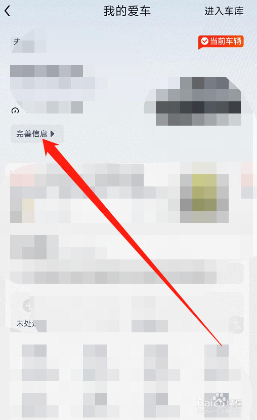 途虎养车怎么完善爱车信息