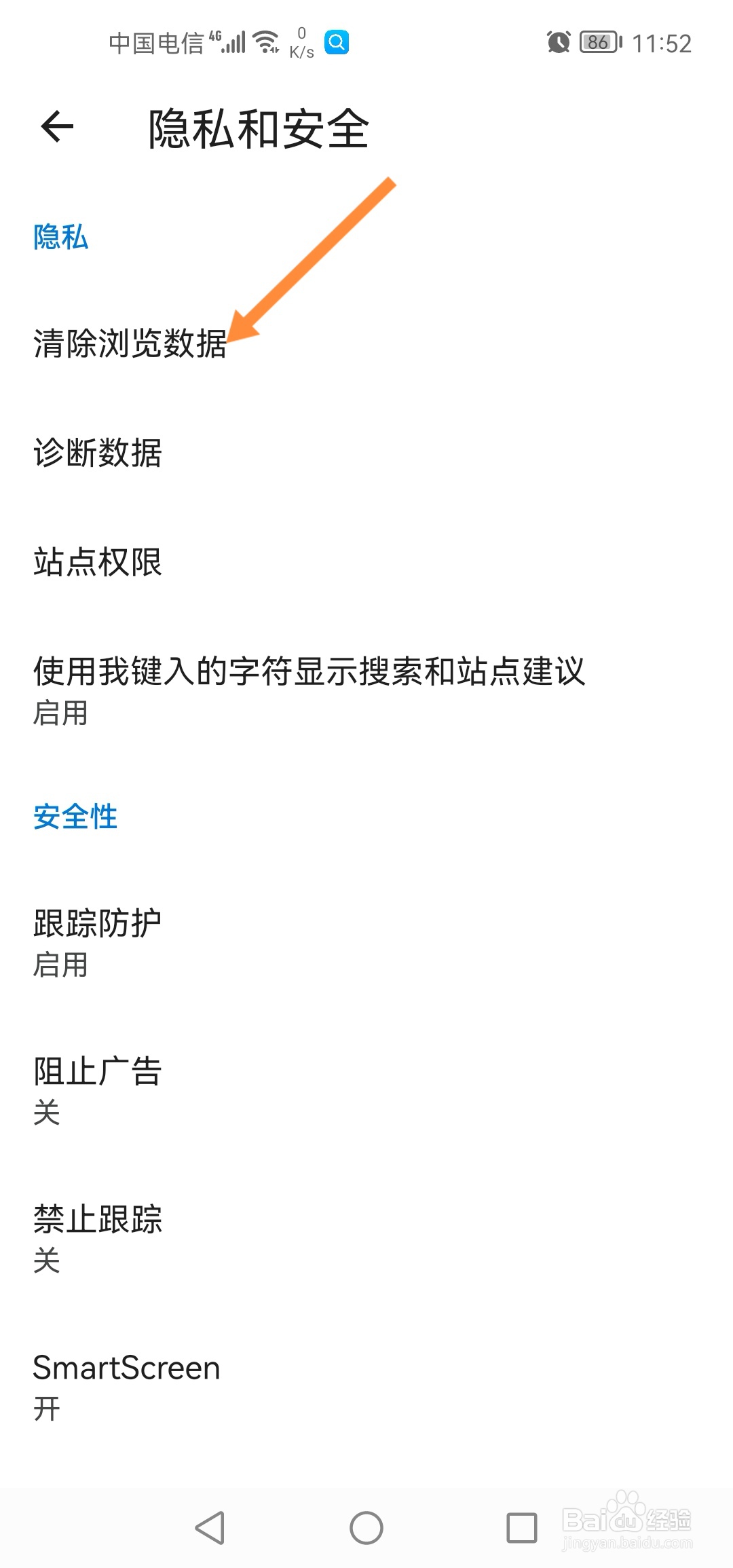 edge浏览器怎么清除浏览数据